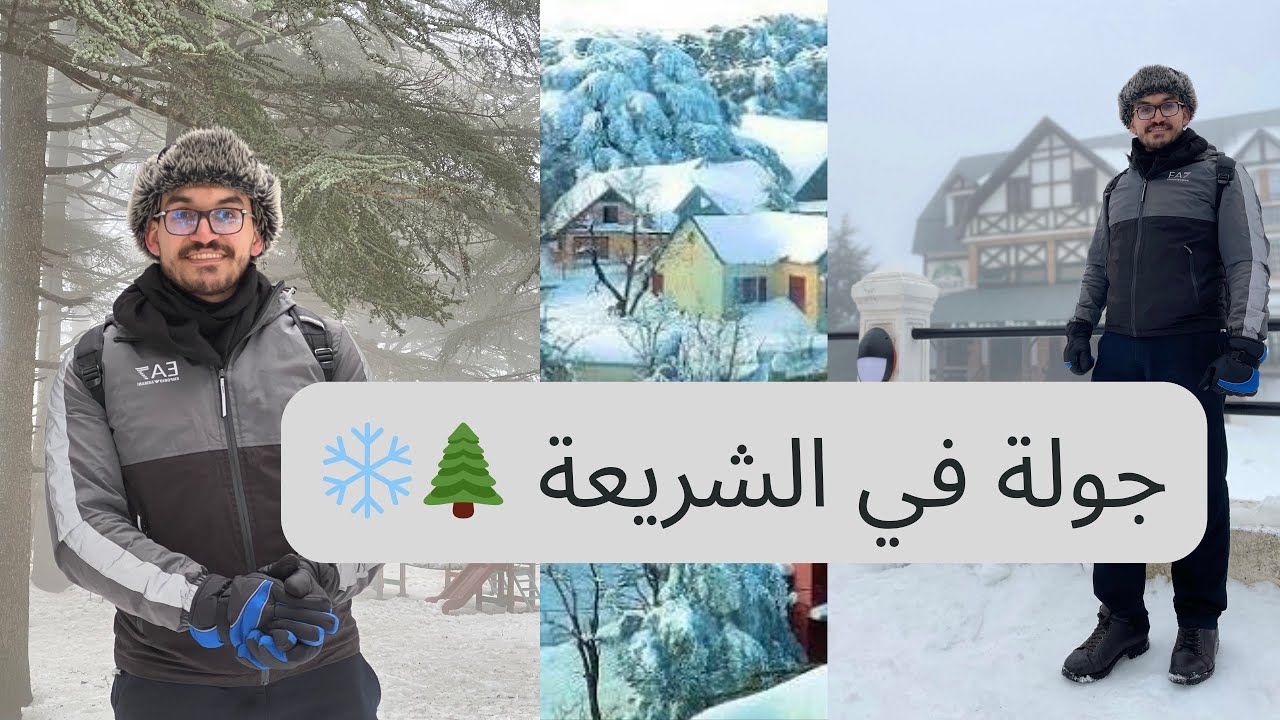 يوم في جبال الشريعة 