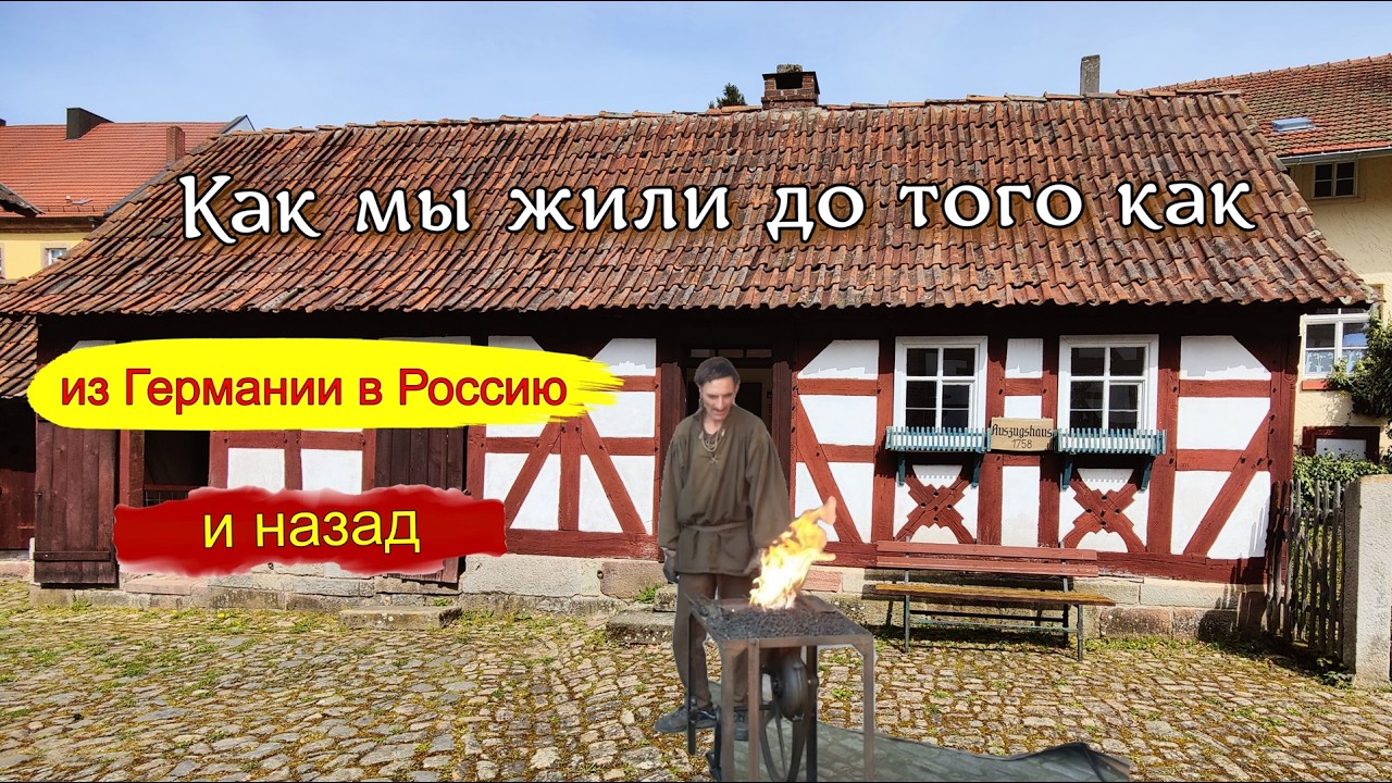 Как жили немцы до того, как вернулись назад. Возвращение немцев на Родину.