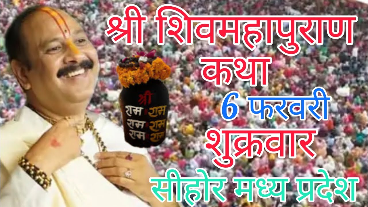 Live 🔴06 फरवरी | आज की शिव महापुराण कथा | प्रदीप जी मिश्रा सीहोर वाले | सीहोर, मध्यप्रदेश। #live #om