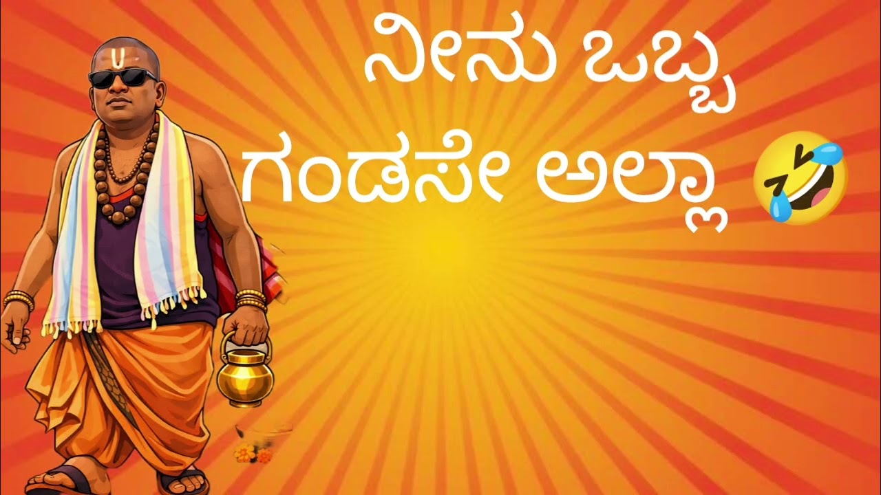 🤣 ನೀನು ಒಬ್ಬ ಗಂಡಸೇ ಅಲ್ಲಾ 😅 narshimharaju balapura entertainment 😅😂🤣🤣😅 kannada comedy 😅🤣🤣