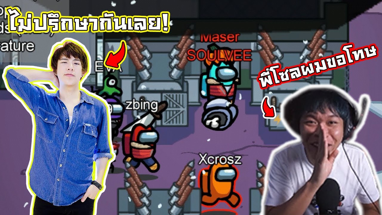เล่นแบบนี้พี่ซวยนะเจ !! |  Among Us