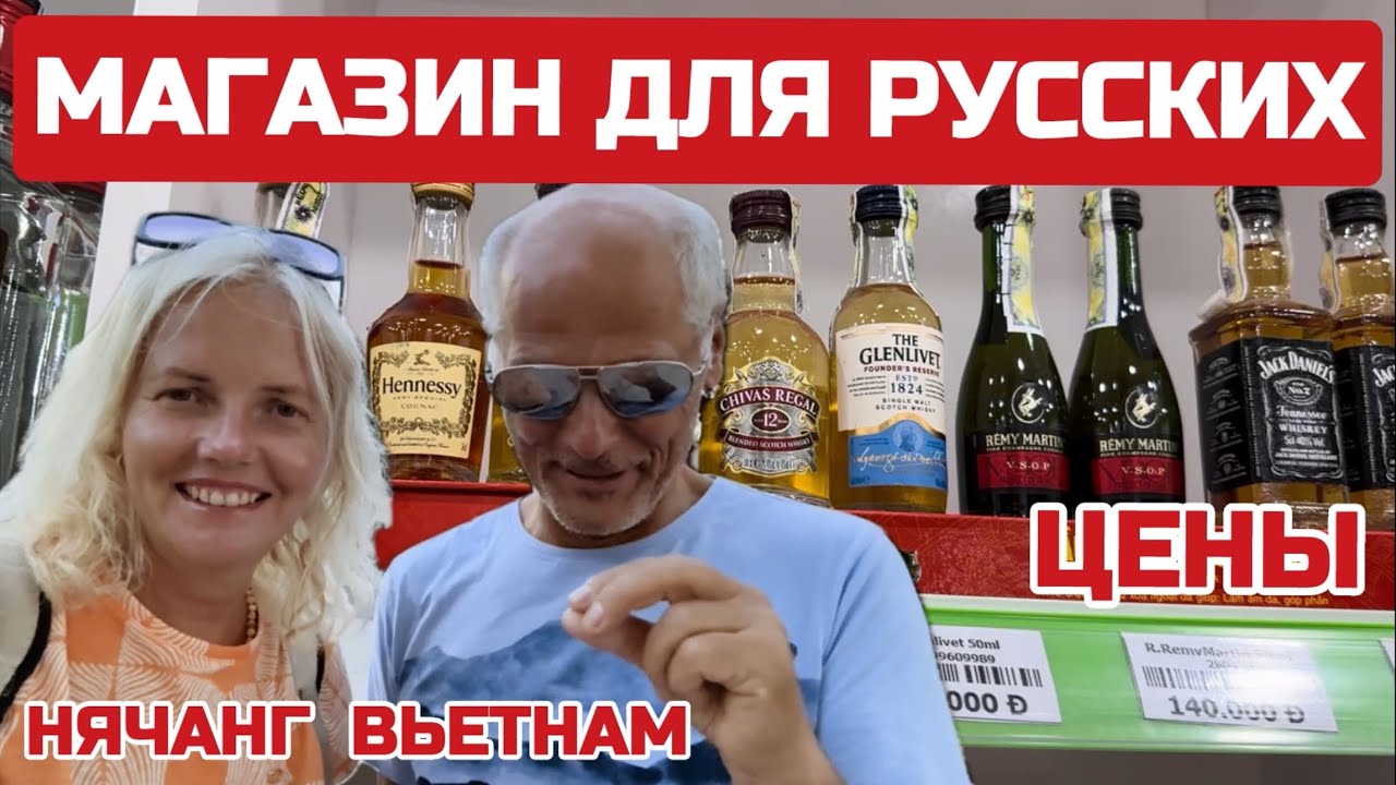 Нячанг ГДЕ выгодно КУПИТЬ? Цены магазин «САПФИР»аптека Отвечаю на ВАШИ комментарии #вьетнам #сапфир