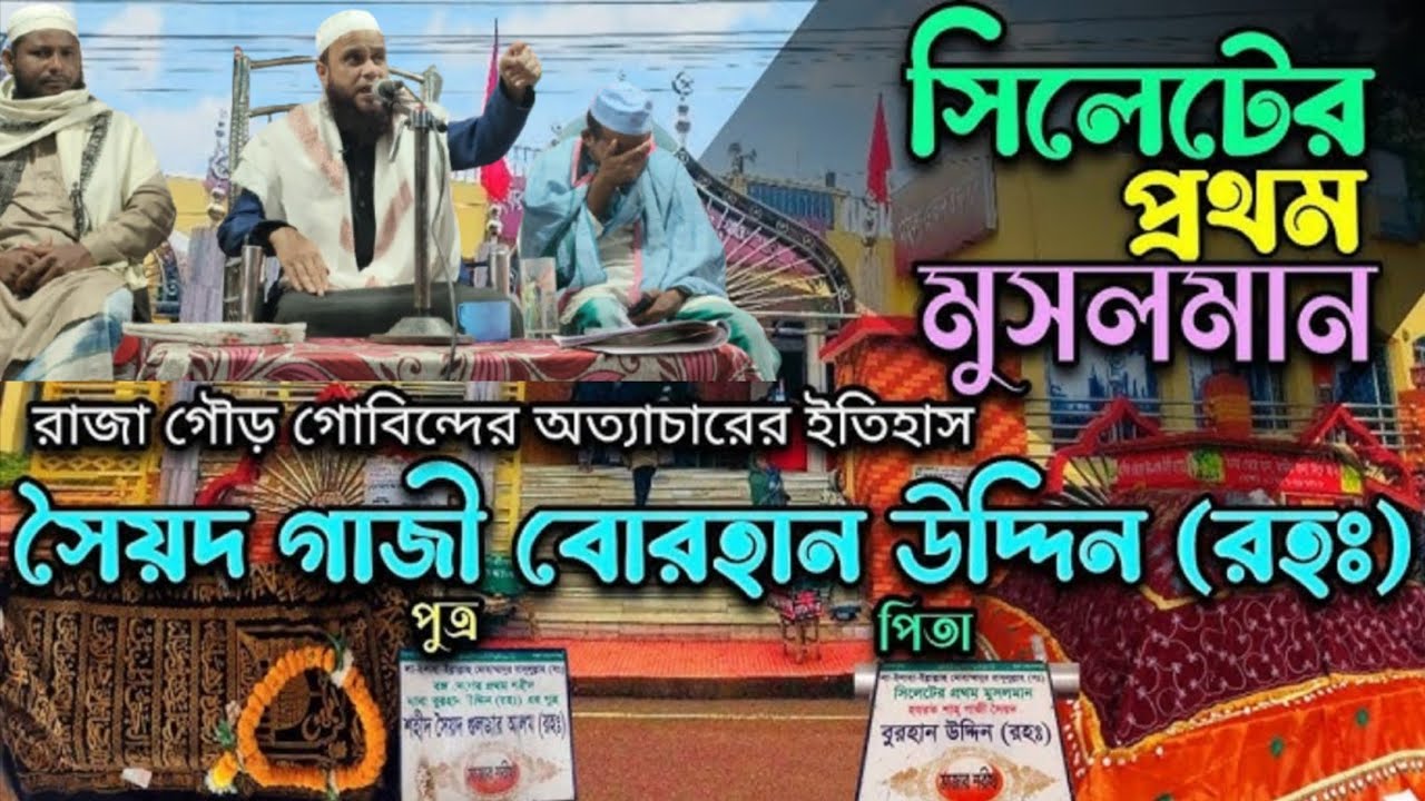 হযরত মাওলানা নুর আহমদ হুজাই. ইসলামিক ভিডিও নিউ ওয়াজ. সিলেট বোরহান উদ্দিন সম্পর্কে আলোচনা 🇧🇩🥲🥲🥲🥲