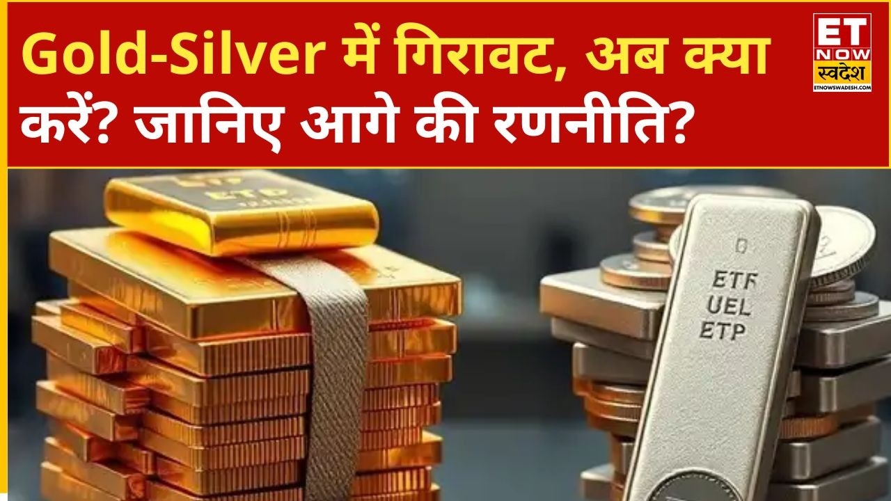 Gold और Silver में आई गिरावट, Ajay Kedia से जानिए सोने-चांदी और क्रूड आयल में अब आगे क्या करें?