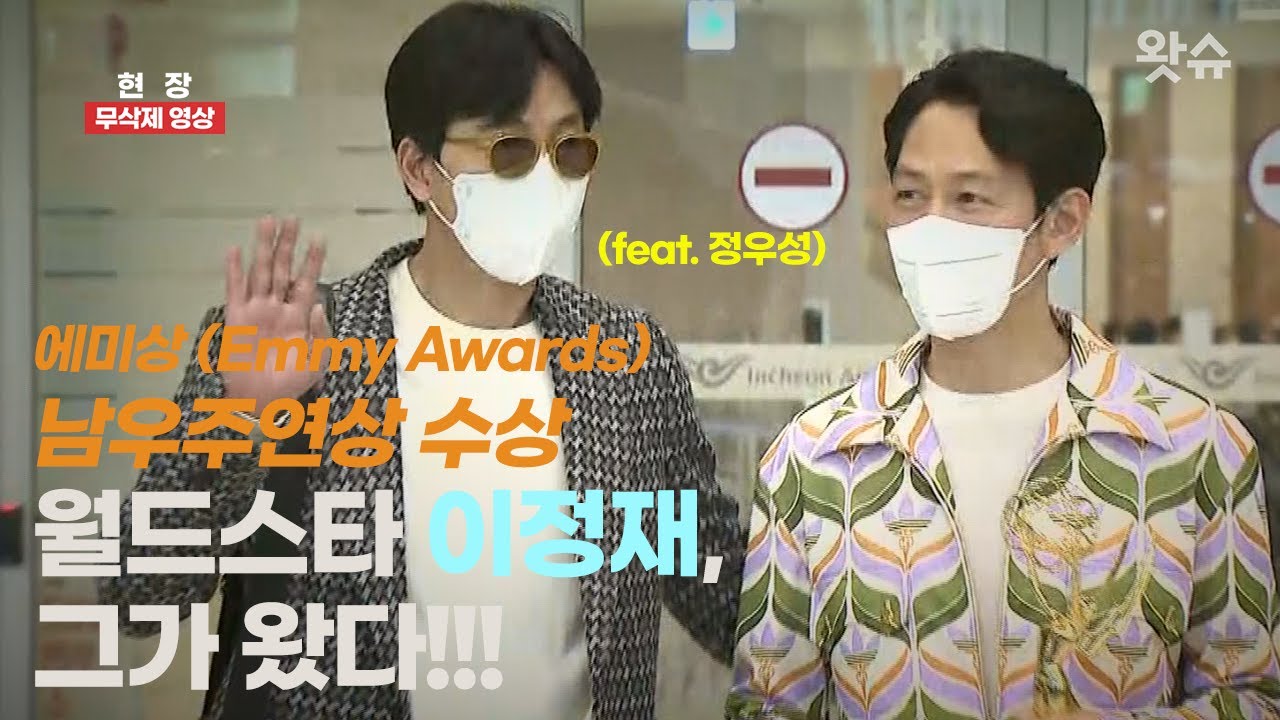 [무삭제 풀영상] 오징어게임 주연,이제는 월드스타 이정재 인천국제공항 입국 (feat. 정우성)
