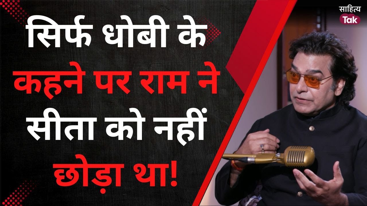 Ram ने Sita का परित्याग क्यों किया? Ashutosh Rana on Preeti Choudhry Podcast | Sahitya Tak