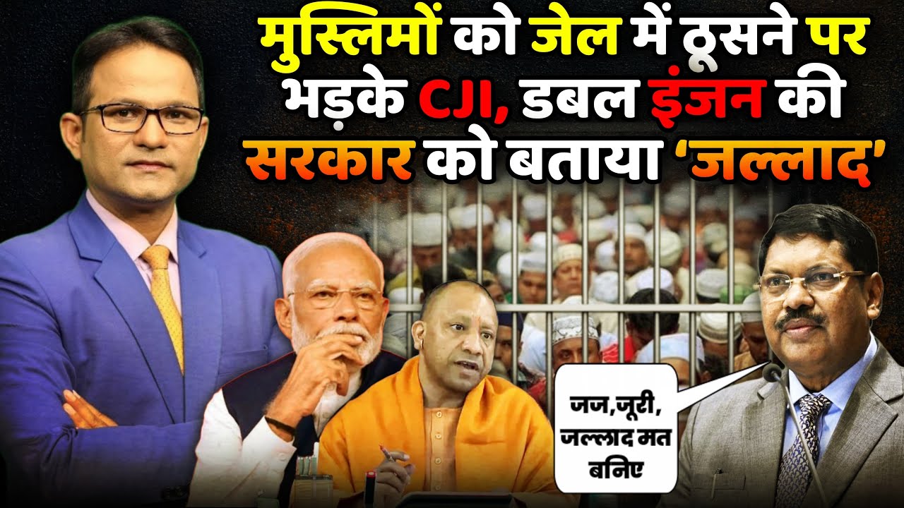 CJI BR Gavai मुस्लिमों को जेल में ठूसने पर भड़के CJI BR Gavai !| The Rajneeti | Supreme Court