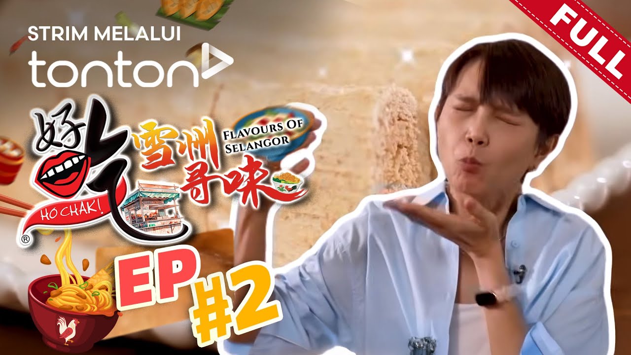 好吃！雪州寻味 Ho Chak! Flavours of Selangor | 2025年8月29日 | Episode 2