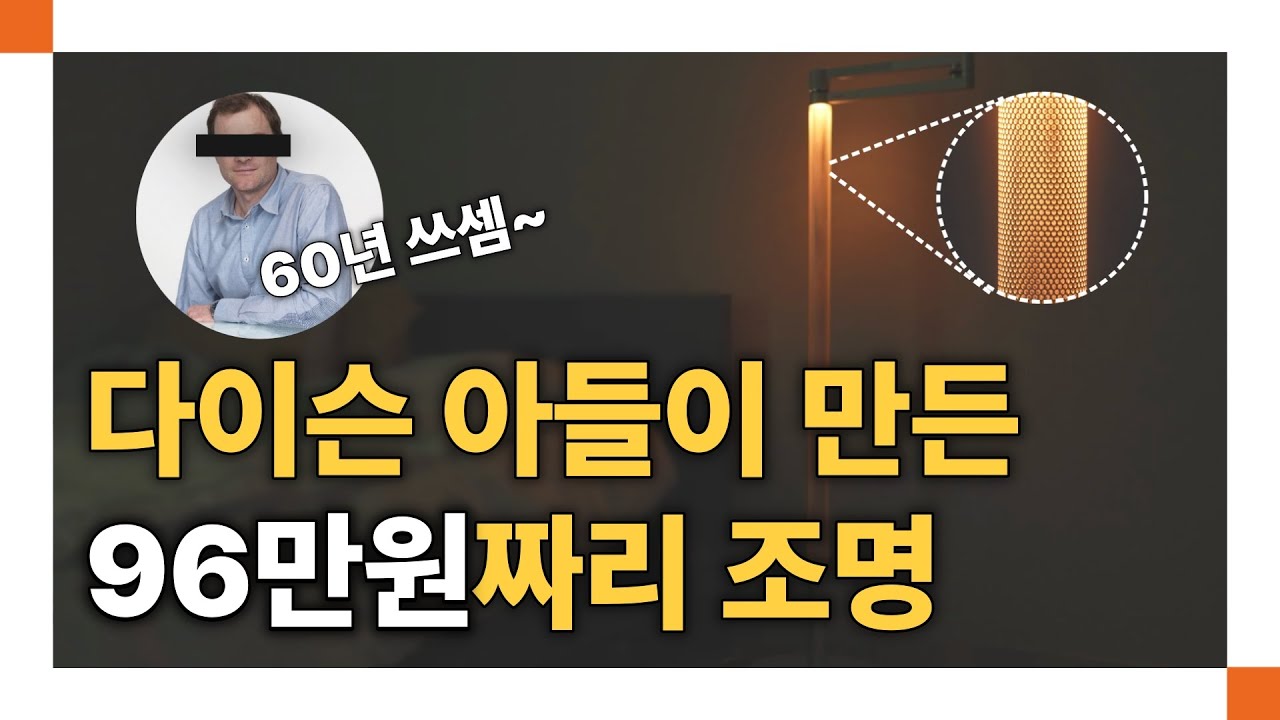 다이슨이 만들면 다를까? 96만원+수명 60년! 조명 '다이슨 솔라 사이클 모프 데스크‘ 내돈내산 리뷰✨