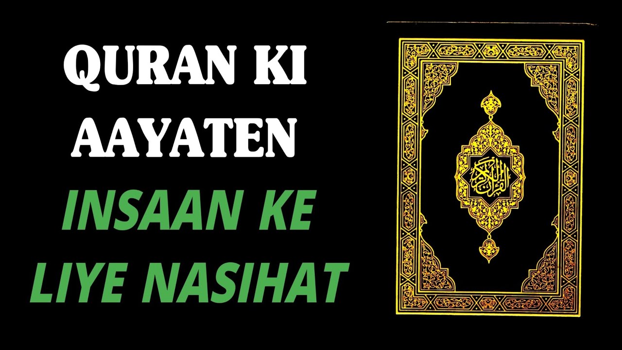 QURAN KI AAYATEN INSAAN KE LIYE NASIHAT