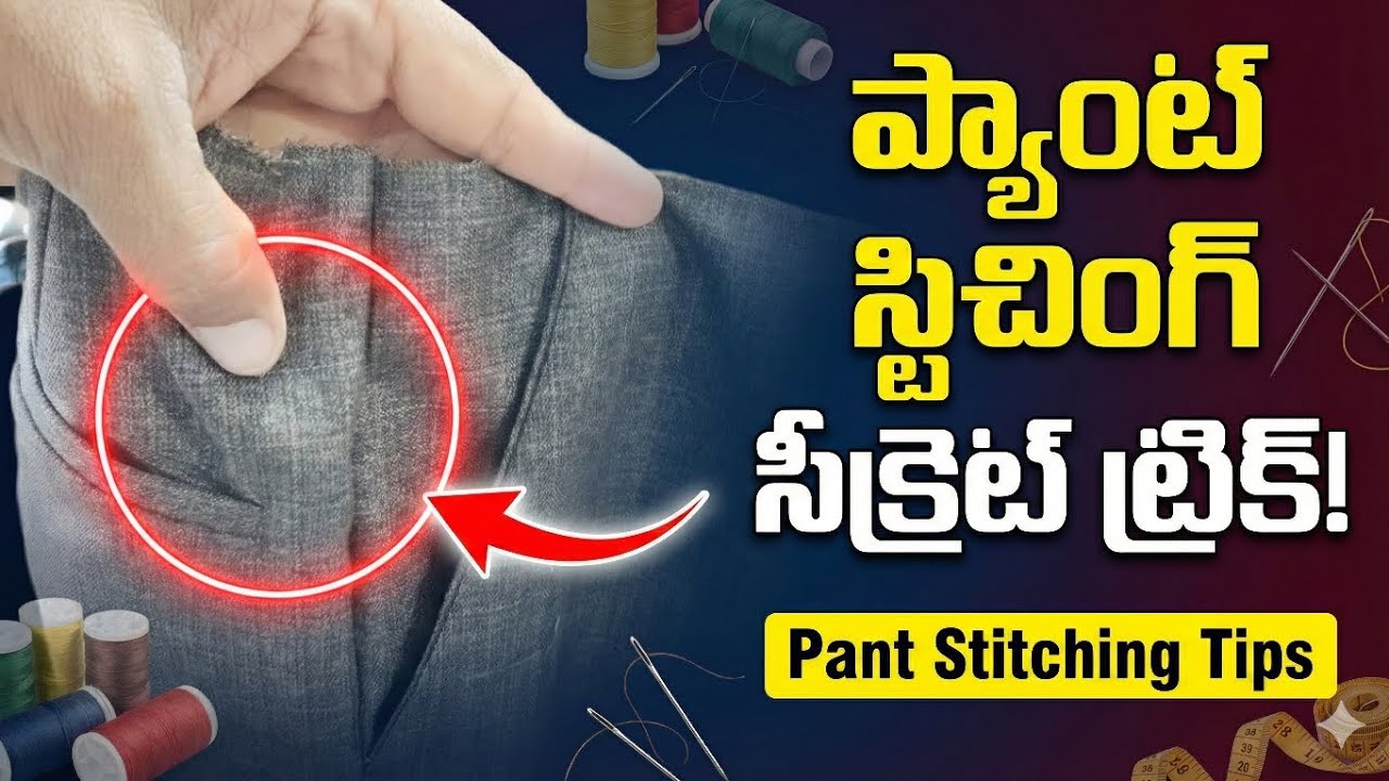 ప్యాంట్ కుట్టడం ఎలా | How To Sew A Trouser | Perfect Gents Pant Stitching | Pant Stitching | 