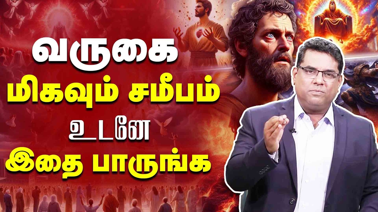 🔴வருகை மிகவும் சமீபம் 🔴உடனே இதை பாருங்க🔴||BRO M.D JEGAN #trending #viral #trending #viral #trending
