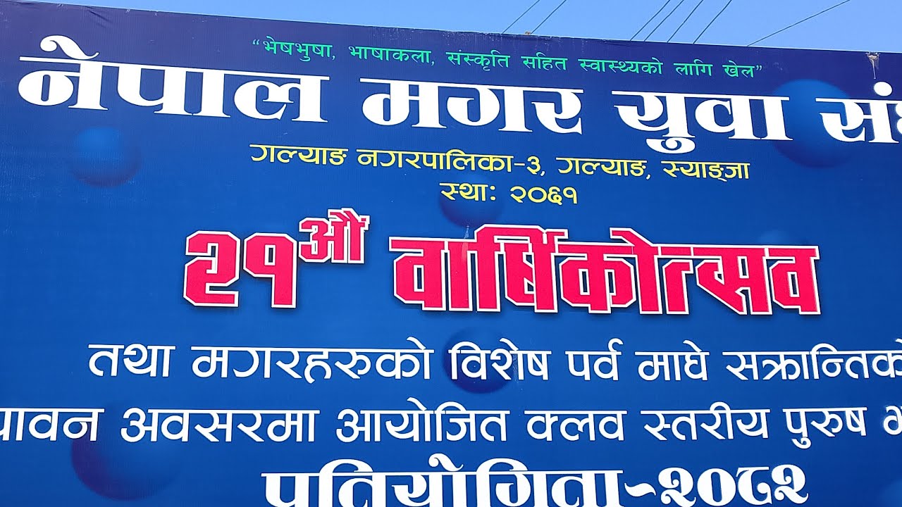 JAGATBHANJHANG VS CHEURI ! NEPAL MAGAR SANGH GALYANG VOLLEYBALL !