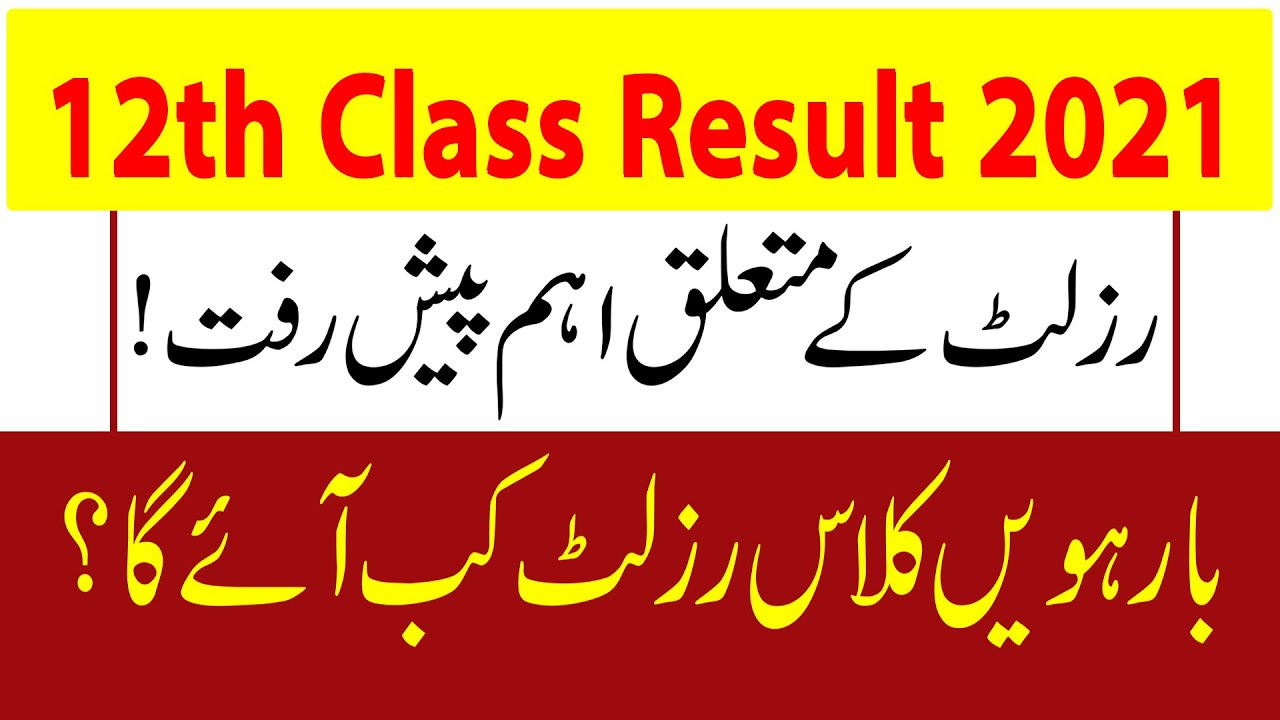 12th Class Result 2021, FSc Part 2 Result 2021, HSSC Part 2 Result 2021, Punjab Boards Result 2021