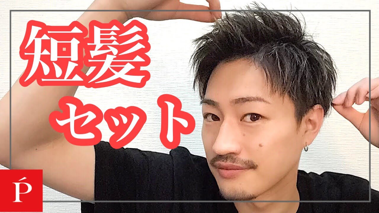 短髪セット！徹底解説！【LIPPS池袋】