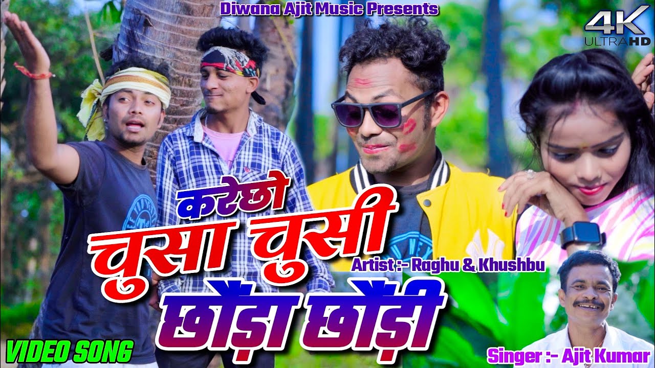 Chusa Chusi Chora Chori || Raghu & Khushbu || Ajit Kumar || New Khortha Video 2024.