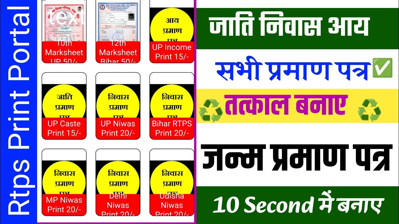 Rtps Print Portal || Jati Niwas Portal 2024 || Tatkal Niwas kaise Banaye || Rtps Manual Print Portal