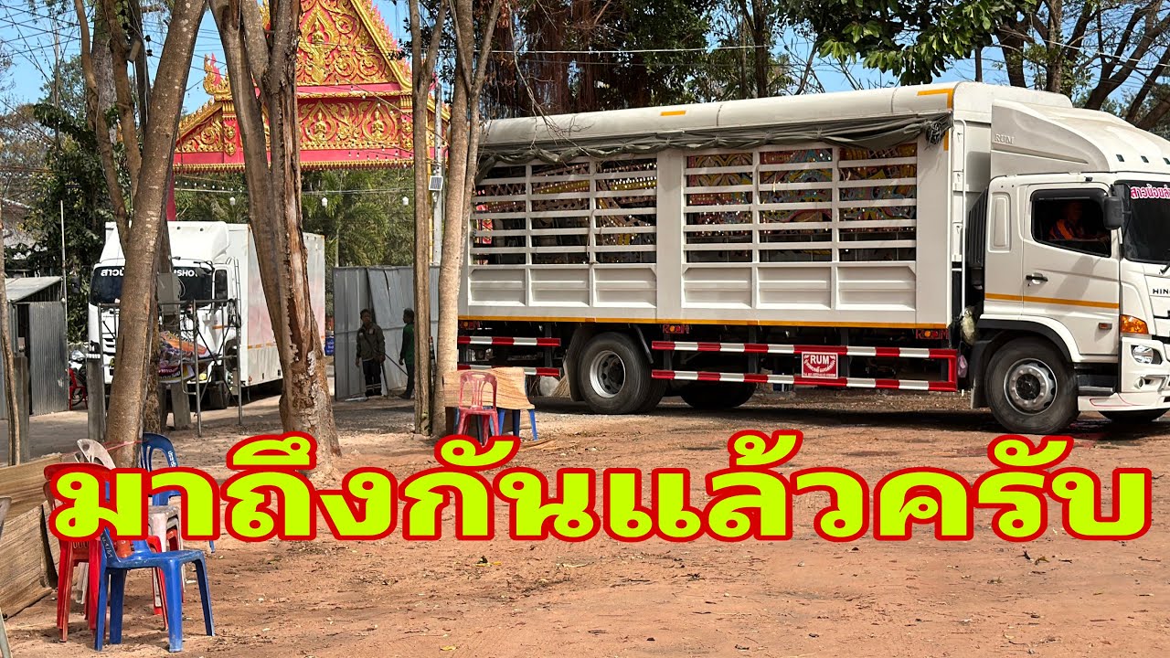 ทีมงานมากันแล้วครับ#อุ๋งอิ๋งเพชรบ้านแพง 