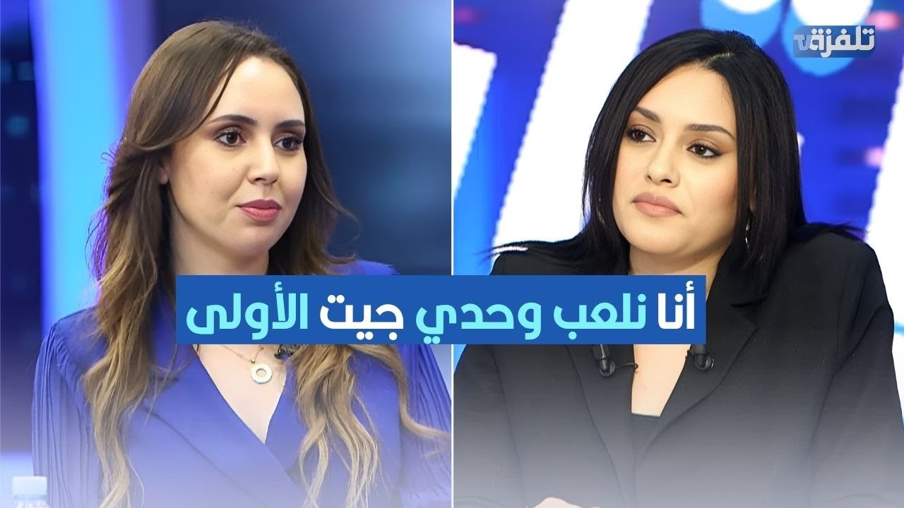 ميساء باديس: أنا نلعب وحدي جيت الأولى