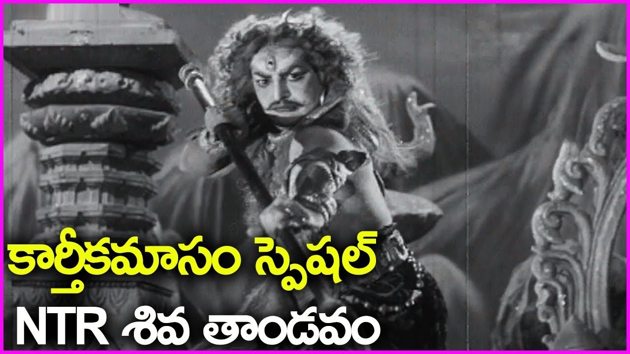 NTR Shiva Thandavam in Dakshayagnam Movie | Karthika Masam Special Video