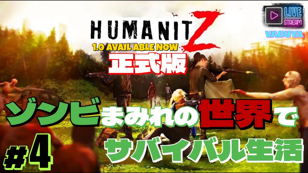 #４【HumanitZ】※大きな街を発見！大量のゾンビがわんさか！？