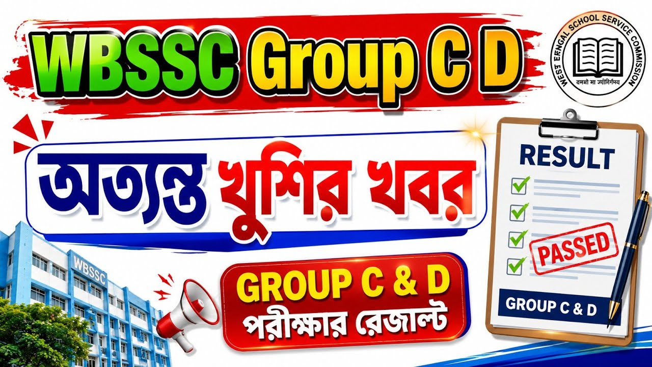 Wbssc group C D result update 