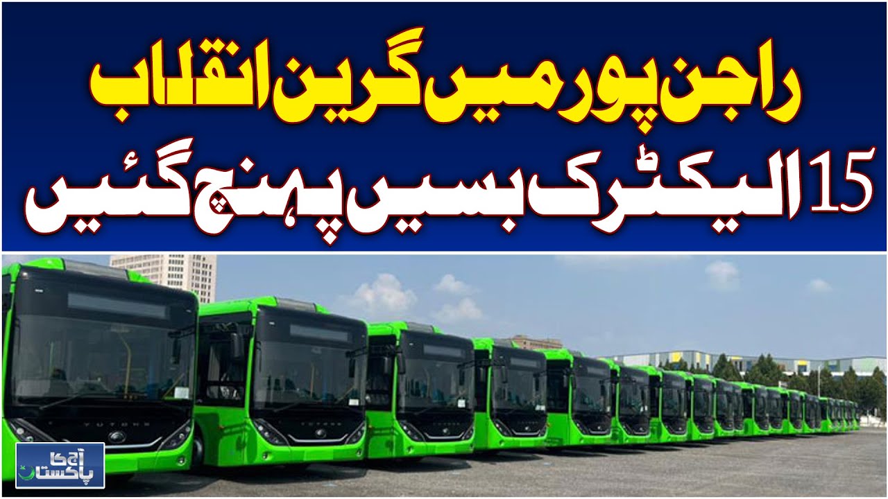 Rajanpur Green Electric Buses | Punjab Government Initiative | Public Transport Upgrade - Aaj News