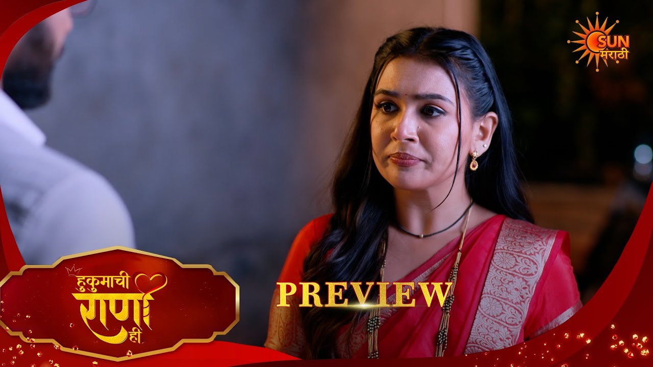 Hukumachi Raani Hee - Preview  | 02 Feb 2026 | Full Ep FREE on SUN NXT |  Sun Marathi