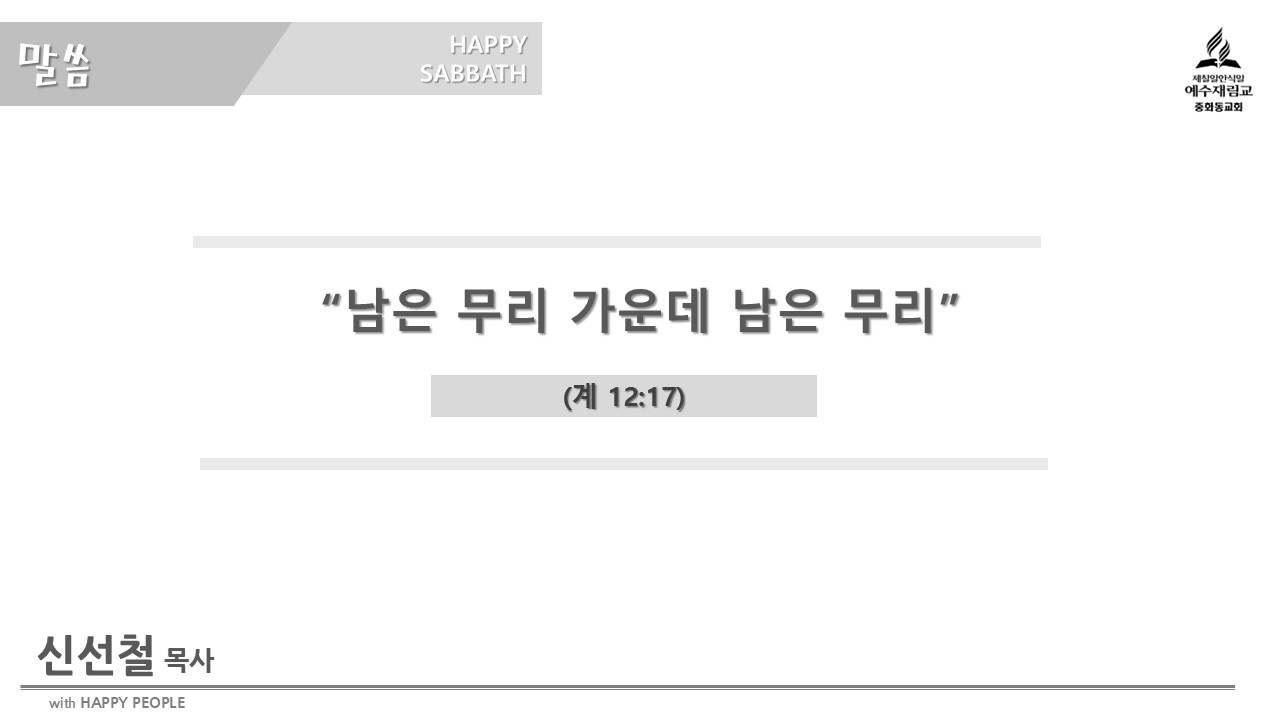 2026-03-14[안식일 예배-설교] 