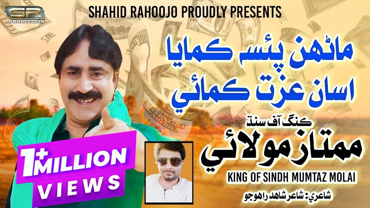 Manhran Paisa Kamaya Asan Izzat Kamai | Mumtaz Molai | New Eid Album | 2022 | SR Production