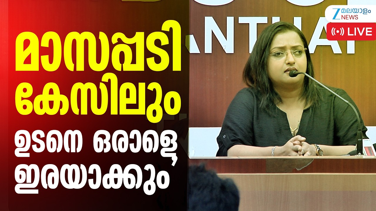 Live: Swapna Suresh | Pinarayi Vijayan | Veena Vijayan | Masappadi Case | Zee Malayalam News