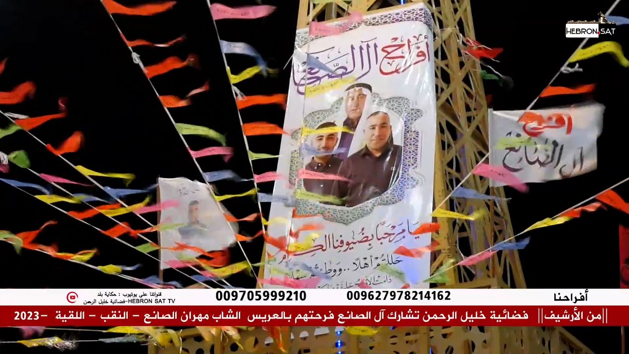 ||أرشيف أفراحنا ||سهرة الشاب العريس  مهران الصانع - النقب - اللقية - 2023