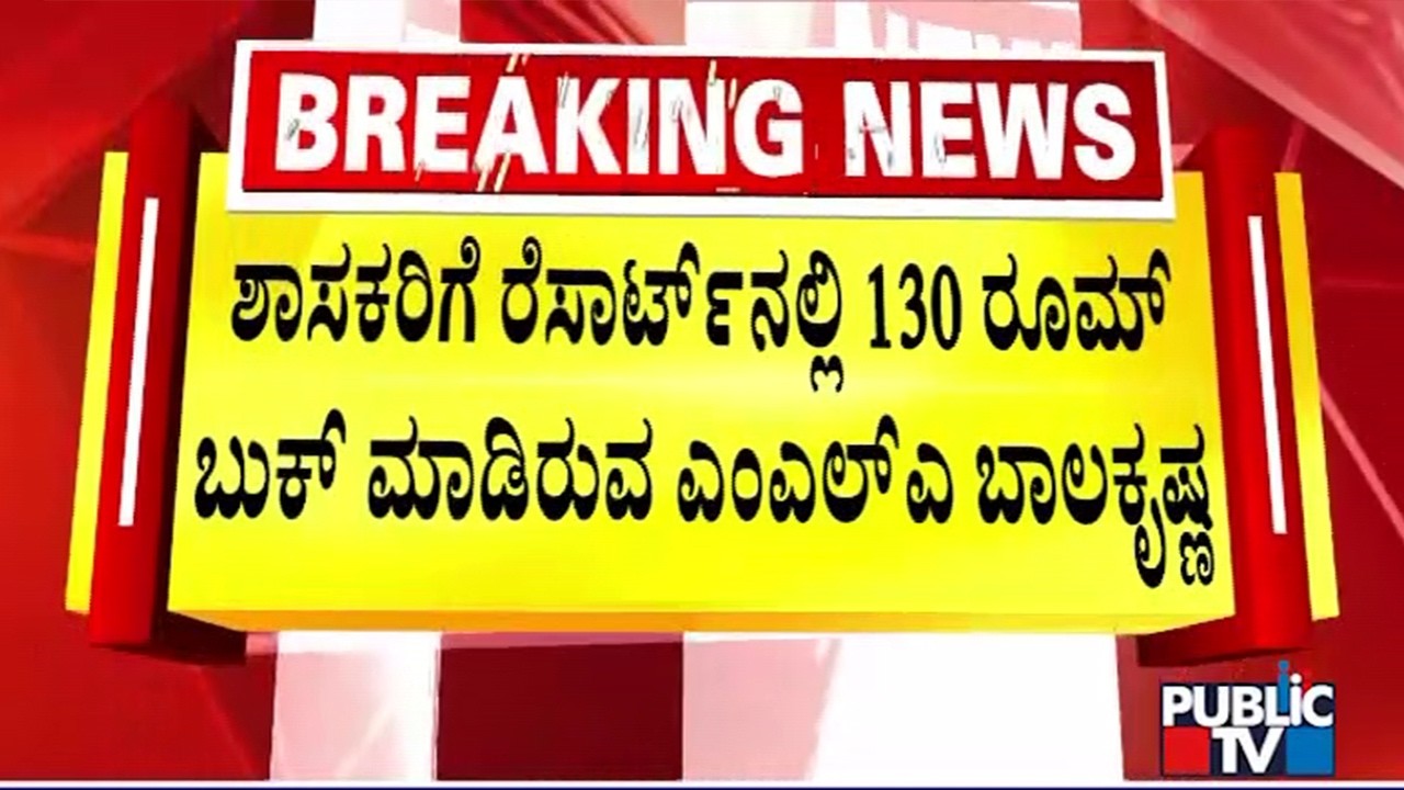 Congress Legislative Party Meeting At A Resort In Bidadi Today Evening | DK Shivakumar