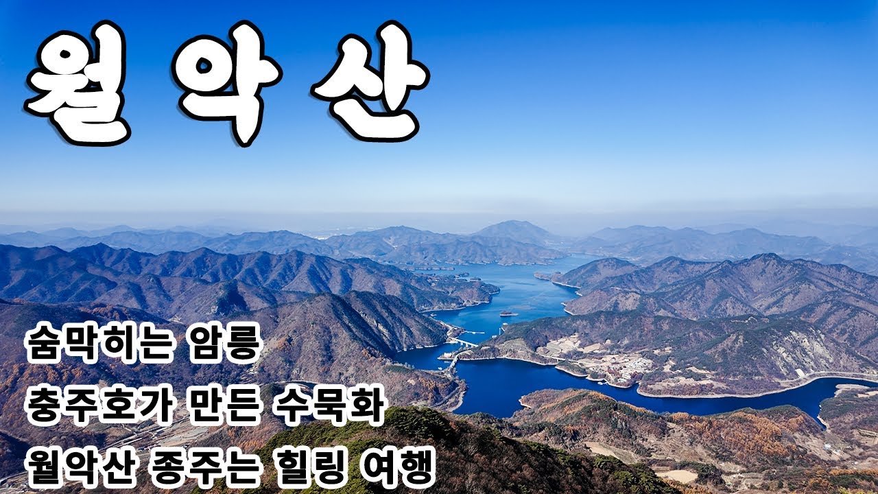 월악산 종주 코스 완벽가이드! 보덕암 - 영봉 - 덕주사 등산 난이도, 소요시간, 조망 포인트 총정리.