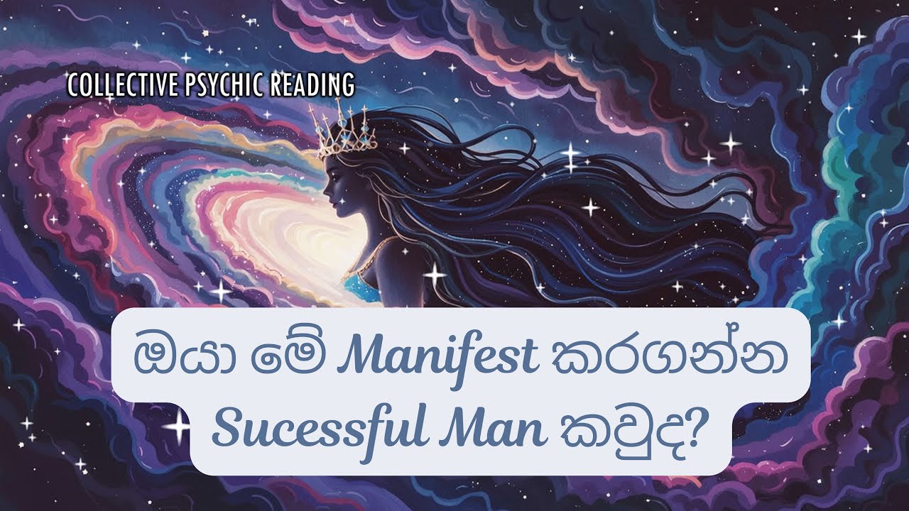 මහන්සි වෙලා independent ව වැඩ කරන ඔයා manifest කරපු එයා🥰🤴🏻| Psychic Reading