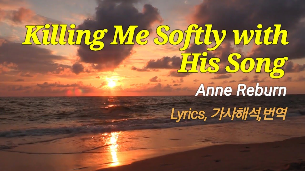 Killing Me Softly with His Song, Anne Reburn, Lyrics, 7080팝송 가사해석, 번역 100곡 Series 003-1