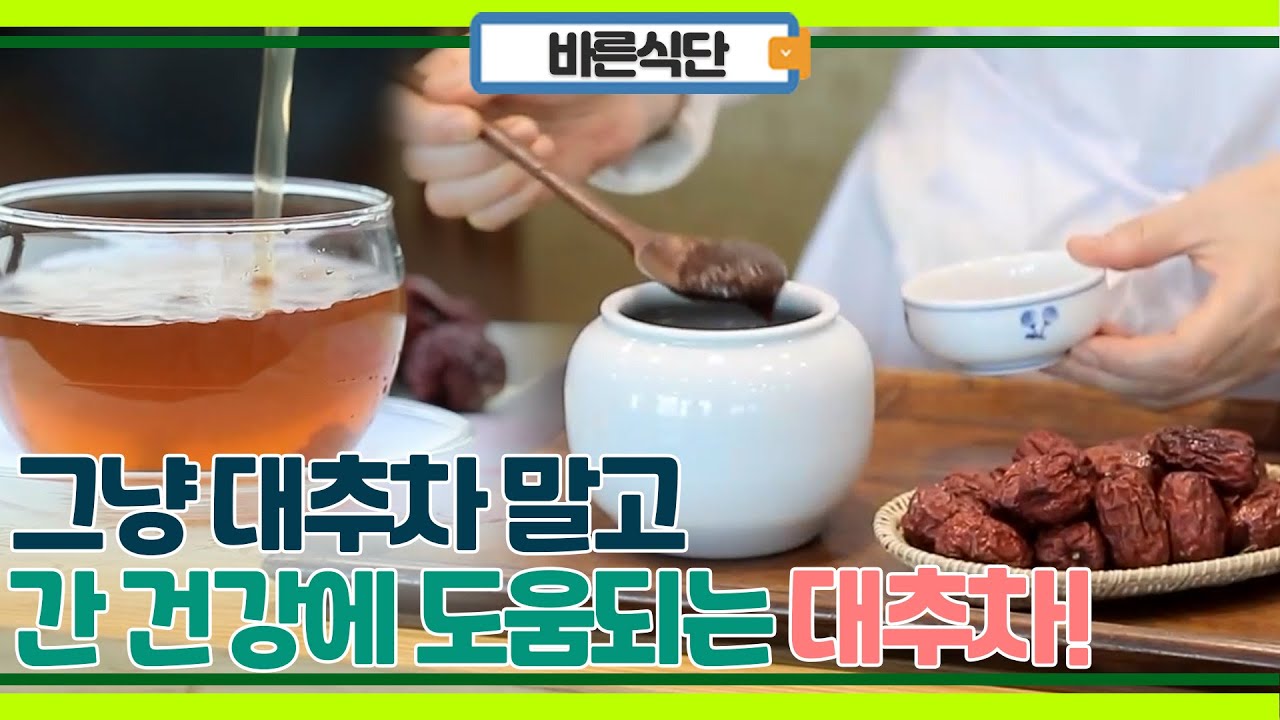 가을제철 대추! 간 건강에 좋은 특별한 대추차 만들기!