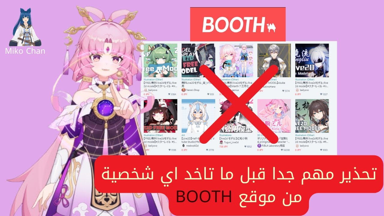 تحذير مهم جدا لكل الـ Vtuber المبتدئين - تفادي حقوق الطبع والنشر