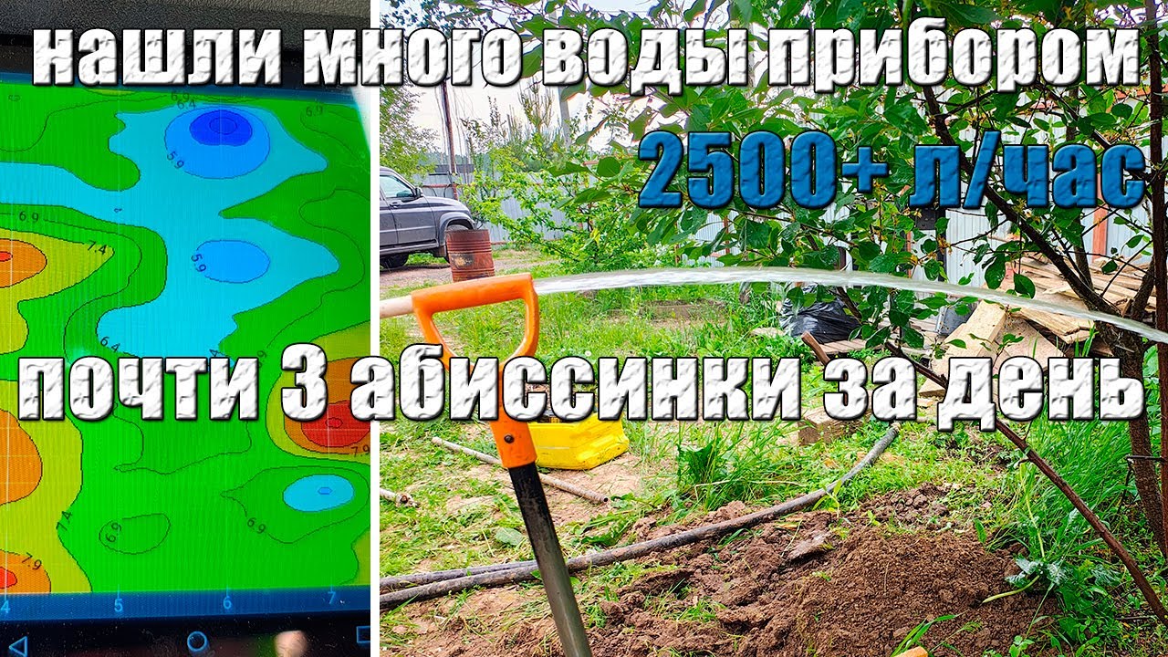 Бурим там, куда отказываются ехать другие! Почти 3 абиссинки за день! Поиск воды по прибору ADMT.