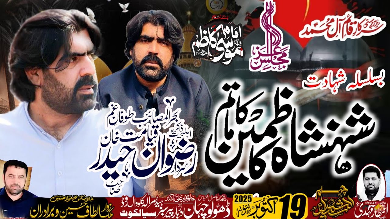 Zakir Rizwan Abbas Qayamat | Shahadat imam Musa Qazam as live on sam production gujrat 03054278767
