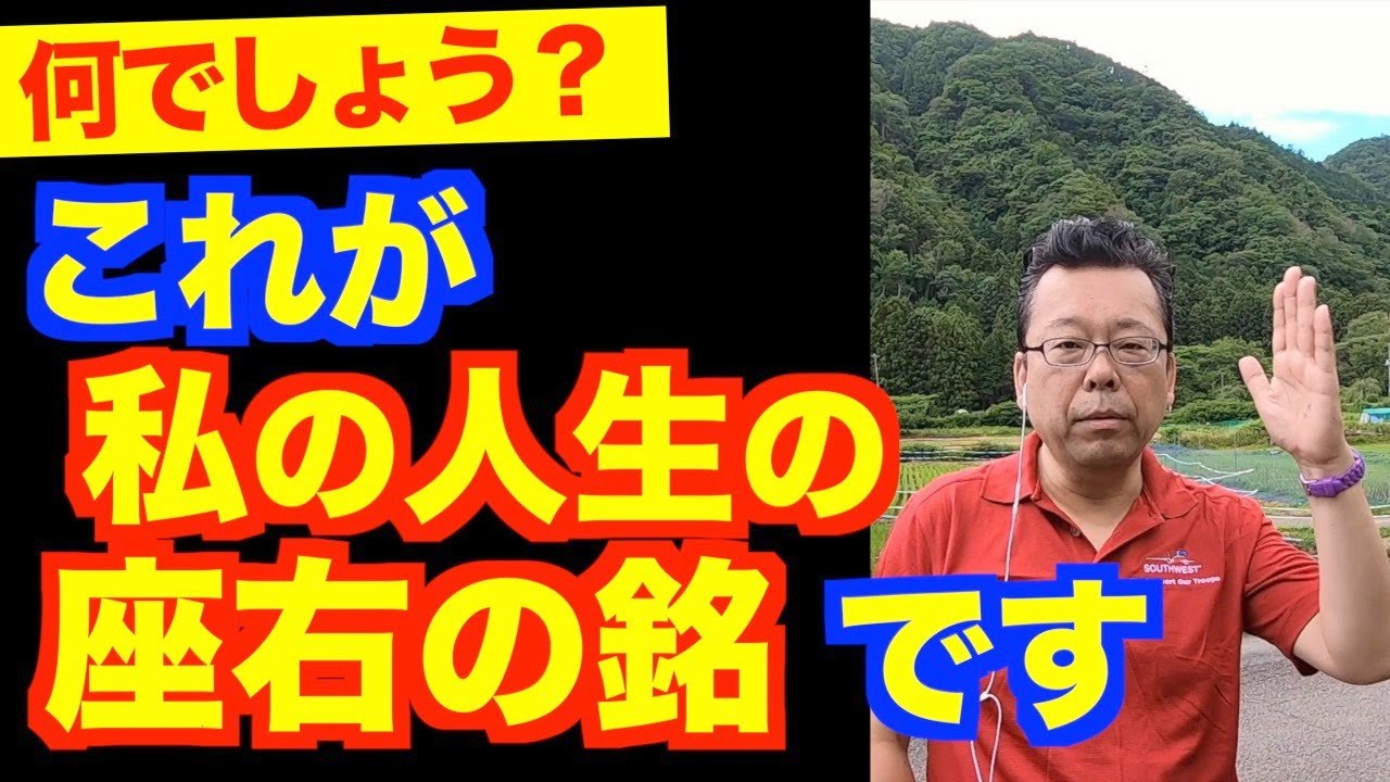 樺沢の座右の銘は？【精神科医・樺沢紫苑】