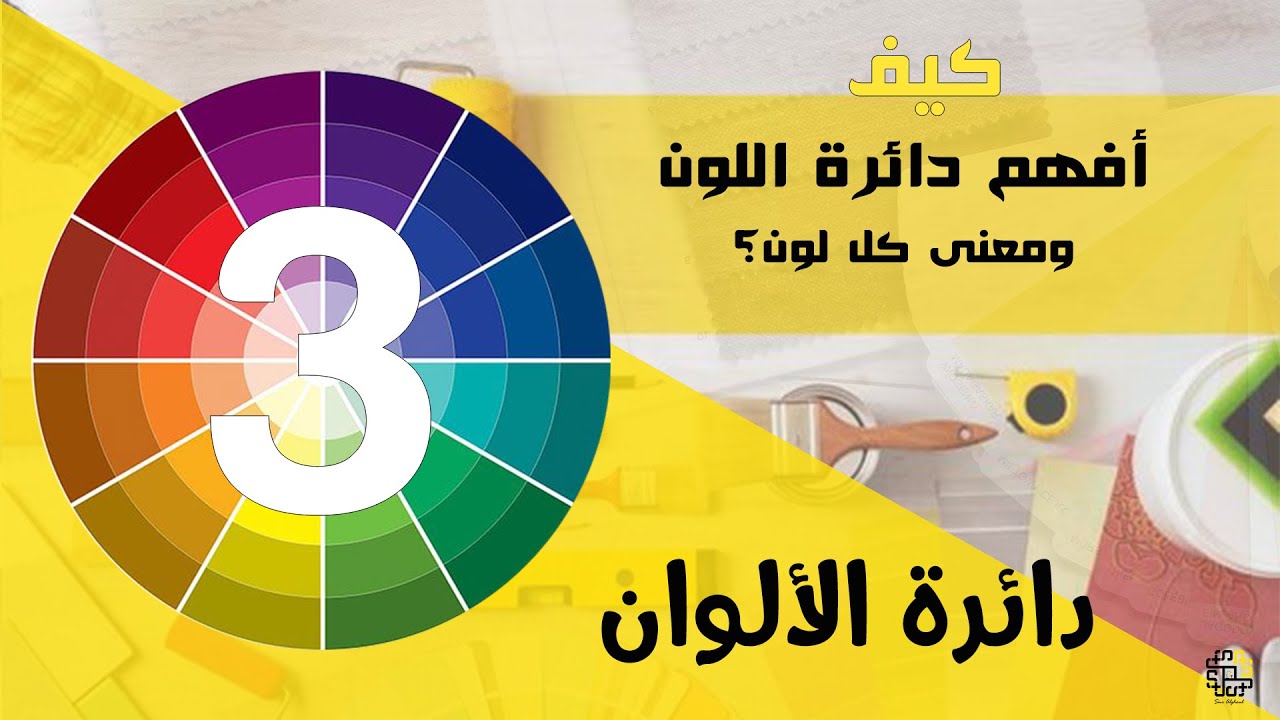 دورة الألوان المجانية 
