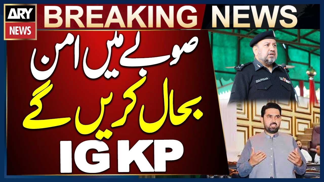 We Will Restore Peace in the Province - IG KP Zulfiqar Hameed Statement