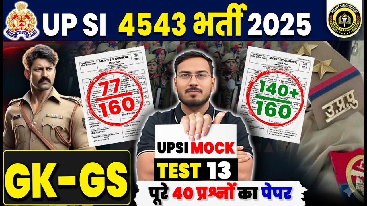 UPSI GK GS CLASS | UPSI GK GS MOCK TEST -13 | UPSI GK GS PRACTICE SET | UPSI BHARTI 2025