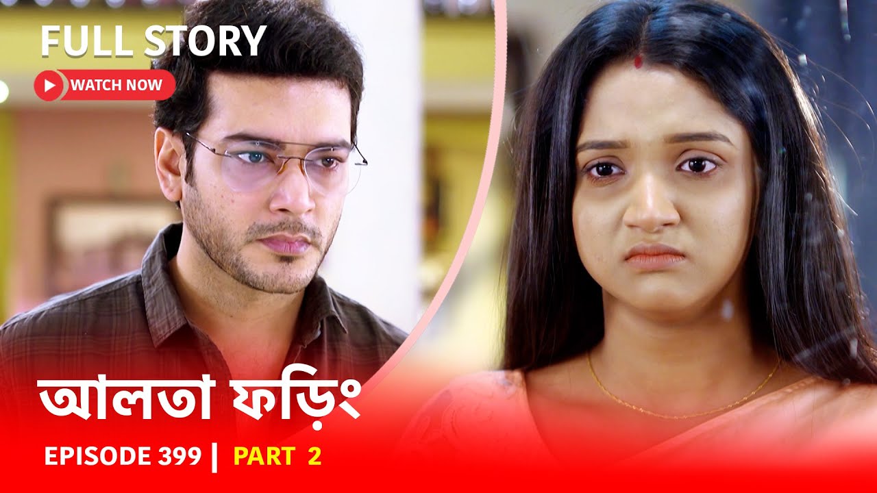 Episode 399 | Part 2 | দেখুন আলতা ফড়িং | সোম - রবি | 6:30 PM
