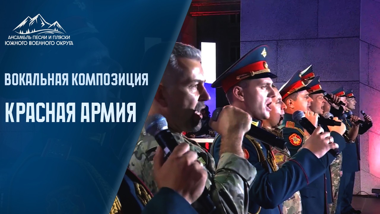 Красная армия АПИП ЮВО #ансамбль #россия #redarmy #strangerthings #краснаяармия #всрф #армия #ссср