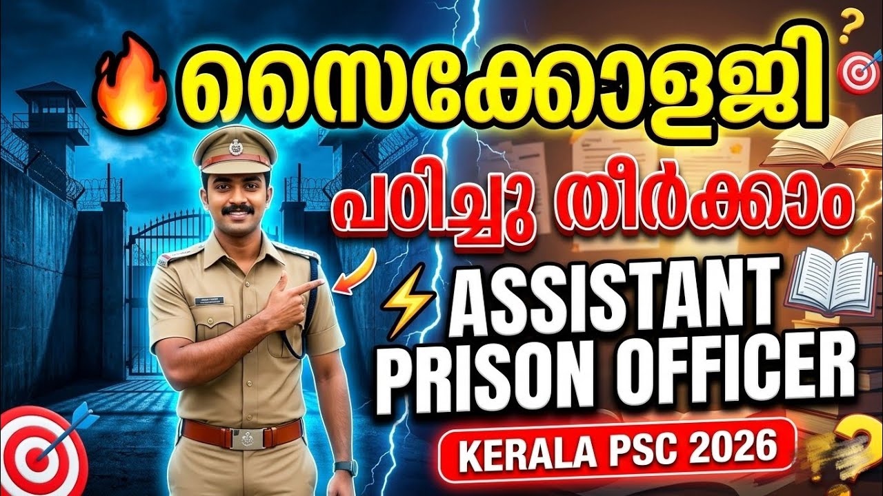 Kerala PSC APO 2026 🚔 Psychology Special Topics പഠിക്കാം 🧠 | Assistant Prison Officer Class
