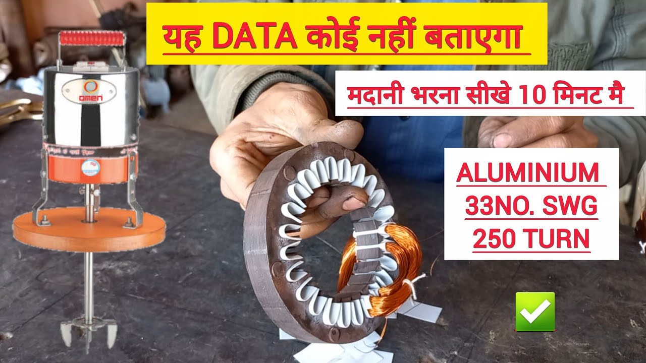 Madhani motor winding|| madhani full winding data 18mm से 20mm stator || madhani motor ki winding 