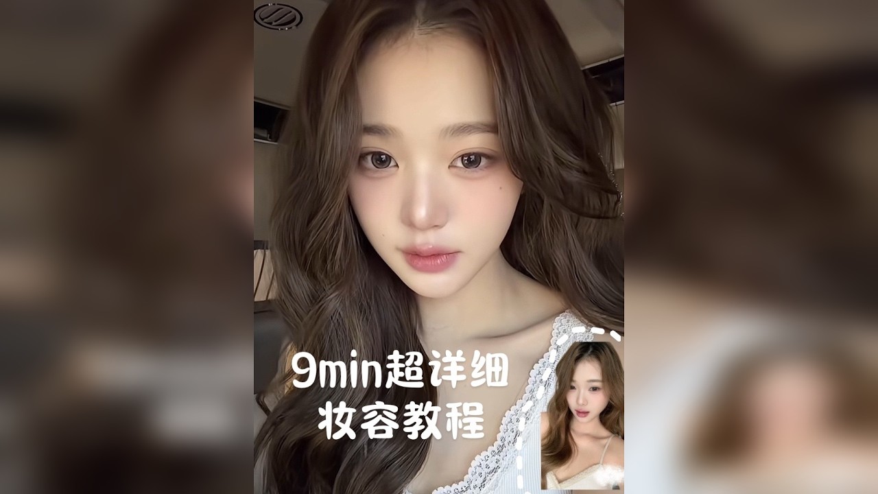 画这种妆感普通人反而不能薄薄打底 而是要反其道而行之！ 快收藏慢慢看！