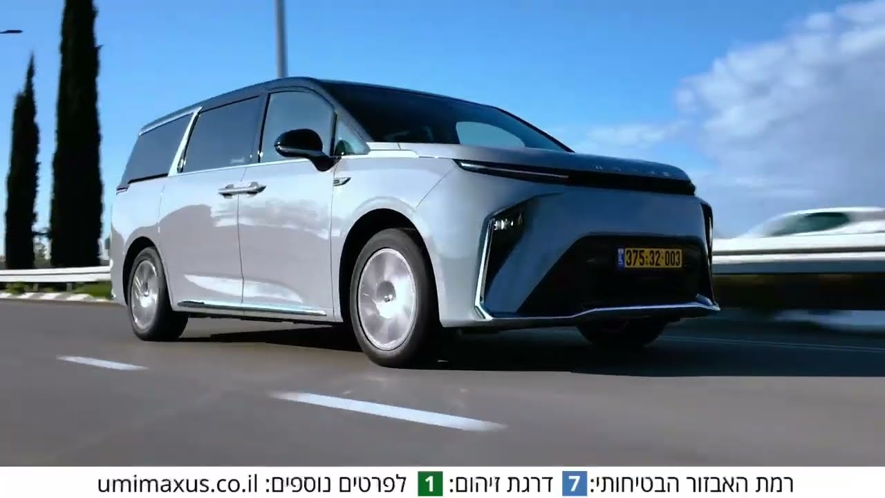 מקסוס מיפה 9: 7 או 8 מקומות של נוחות שמגדירים מחדש את הנסיעה המשפחתית! ⚡ #UMI #MAXUS #MIFA9